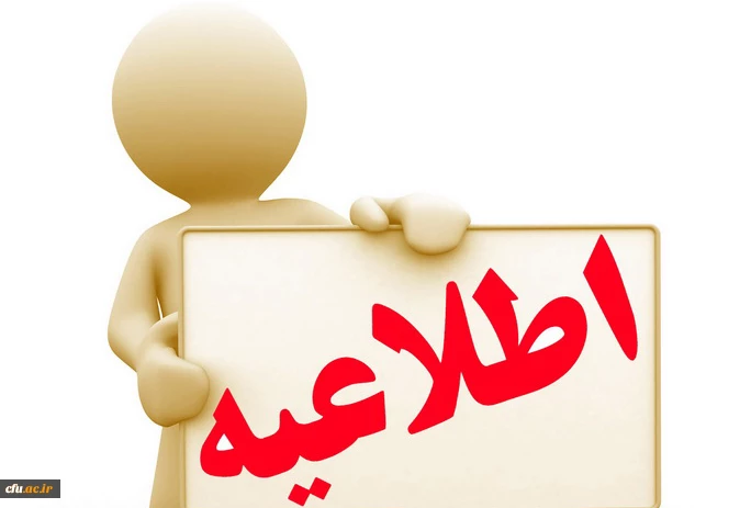 اطلاعیه