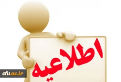 اطلاعیه