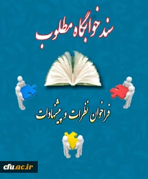 سندخوابگاه مطلوب