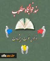 سندخوابگاه مطلوب