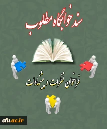 سندخوابگاه مطلوب