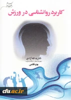 روانشناسی ورزش کاربردی