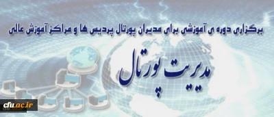 شرایط شرکت کنندگان دوره پورتال