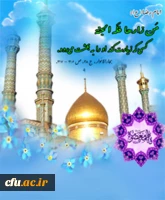 ولادت حضرت معصومه(س)