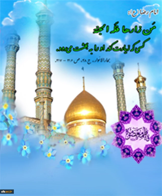 ولادت حضرت معصومه(س)