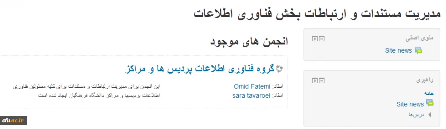 تالار گفتمان فناوری اطلاعات پردیس ها و مراکز آموزش عالی 2