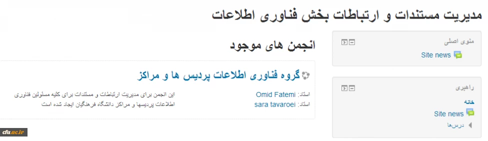 تالار گفتمان مدیریت فناوری اطلاعات پردیس ها و مراکز آموزش عالی