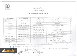 تقویم آموزشی 96-95