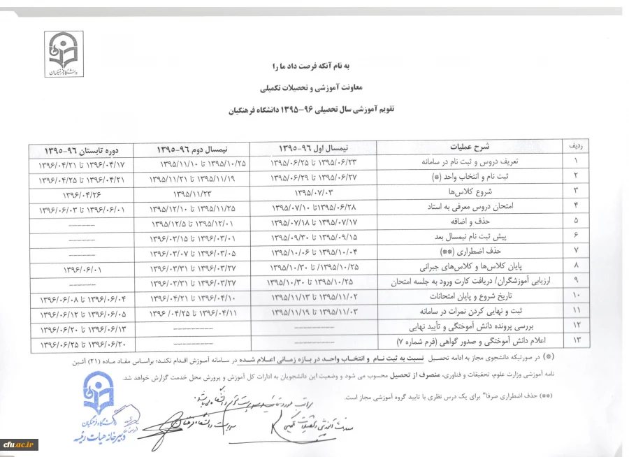 تقویم آموزشی 96-95