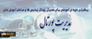 برنامه کلاس ها دوره پورتال