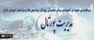 برنامه کلاس ها دوره پورتال