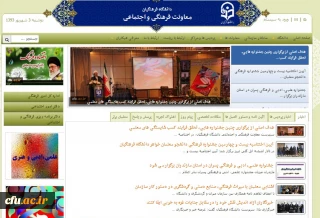 راه اندازی پورتال معاونت فرهنگی و اجتماعی دانشگاه فرهنگیان در هفته دولت