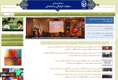 راه اندازی پورتال معاونت فرهنگی و اجتماعی دانشگاه فرهنگیان در هفته دولت