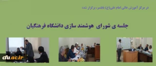 دکتر مهرمحمدی در جلسه شورای هوشمند سازی دانشگاه فرهنگیان:

تعیین اهداف، پیگیری و اجرای هوشمند سازی دانشگاه فرهنگیان در تمام ابعاد