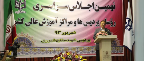 در پردیس شهید مفتح شهر ری در حال برگزاری است:

نهمین اجلاس سراسری سرپرستان پردیس ها و مراکز آموزش عالی دانشگاه فرهنگیان 5