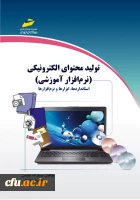 تولید محتوای الکترونیکی