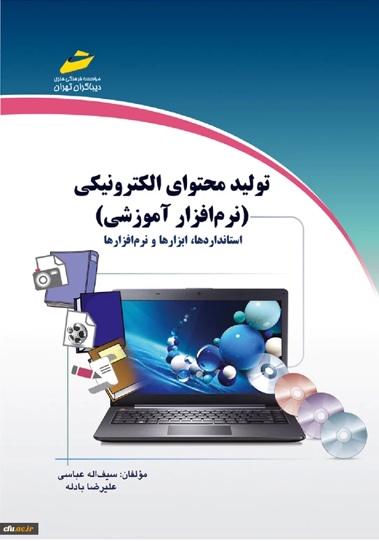 تولید محتوای الکترونیکی