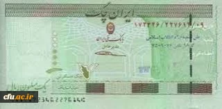 ایران چک قلابی را با این روشها بشناسید