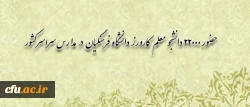 اولین جلسه ی شورای کارورزی دانشگاه، به ریاست دکتر مهرمحمدی در سالن شهید مطهری تشکیل شد 2
