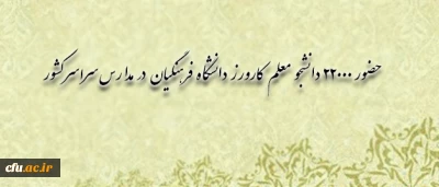 به ریاست دکتر مهرمحمدی در سالن شهید مطهری برگزار شد:

اولین جلسه ی شورای کارورزی دانشگاه
