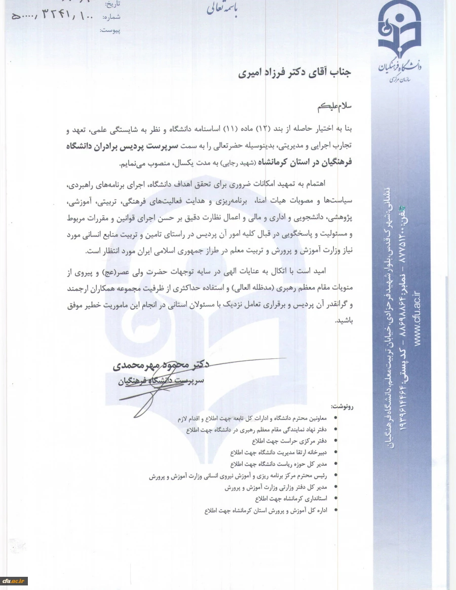 با حضور معاون فرهنگی دانشگاه فرهنگیان برگزار شد:

آیین تکریم و معارفه ی  سرپرست سابق و جدید پردیس شهید رجایی کرمانشاه 2