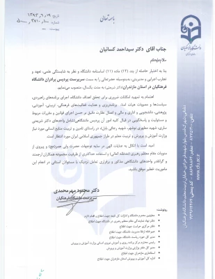 دکتر کیانی، در مراسم تکریم و معارفه ی سرپرستان سابق و جدید پردیس دکتر شریعتی مازندران:

عزم جدی سازمان مرکزی دانشگاه فرهنگیان در هرگونه حمایت از مسؤولان پردیس ها برای تحقق اهداف ارزشمند این دانشگاه 2