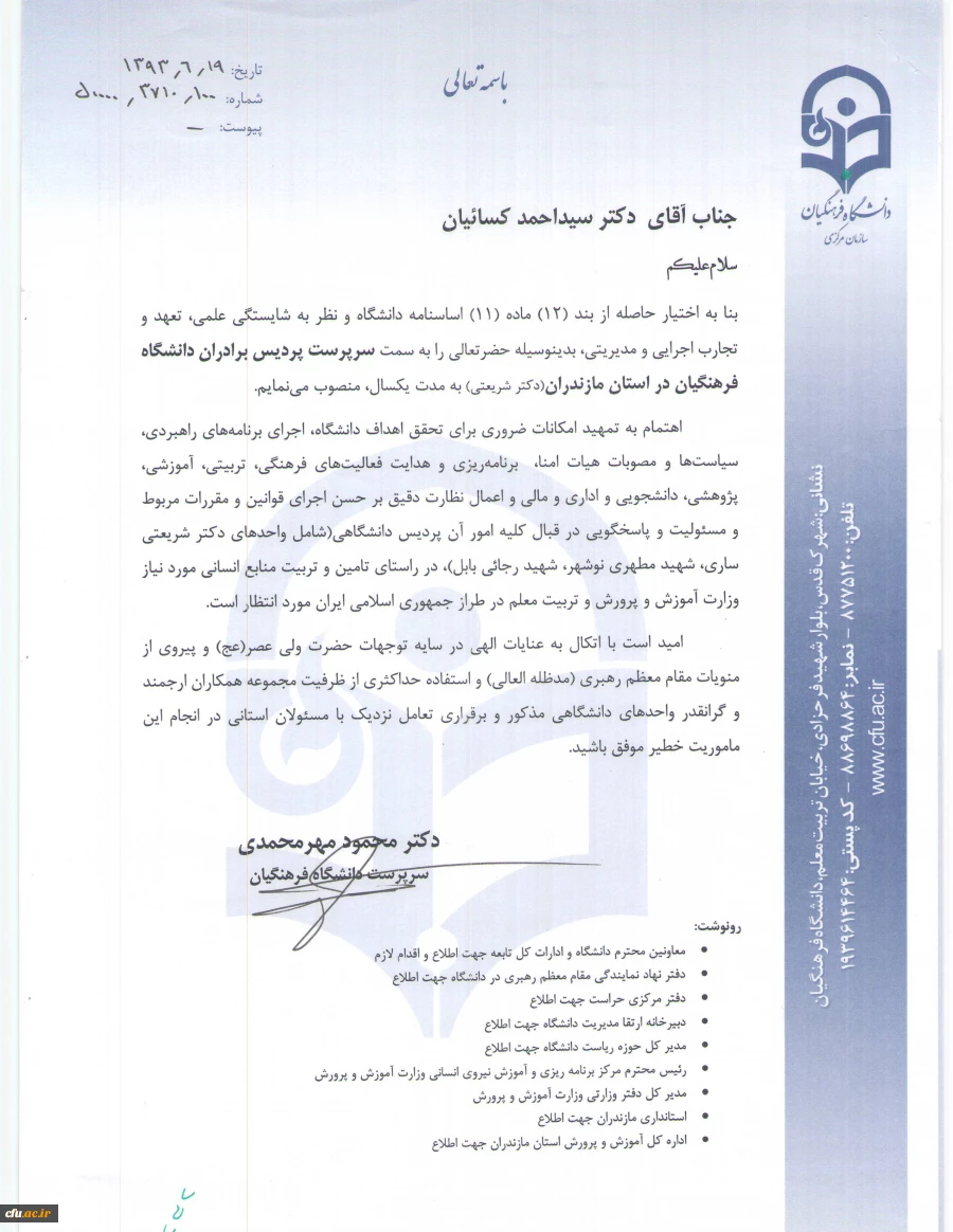 دکتر کیانی، در مراسم تکریم و معارفه ی سرپرستان سابق و جدید پردیس دکتر شریعتی مازندران:

عزم جدی سازمان مرکزی دانشگاه فرهنگیان در هرگونه حمایت از مسؤولان پردیس ها برای تحقق اهداف ارزشمند این دانشگاه 2