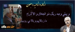 پیام تسلیت درگذشت استاد احمد بیگدلی، داستان نویس برگزیده سال جمهوری اسلامی ایران 2