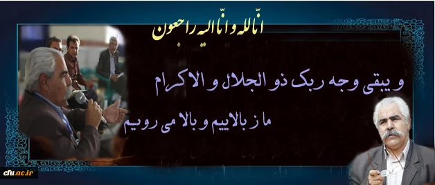 پیام تسلیت درگذشت استاد احمد بیگدلی، داستان نویس برگزیده سال جمهوری اسلامی ایران 2