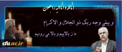پیام تسلیت درگذشت استاد احمد بیگدلی، داستان نویس برگزیده سال جمهوری اسلامی ایران 3