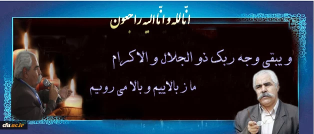 پیام تسلیت درگذشت استاد احمد بیگدلی، داستان نویس برگزیده سال جمهوری اسلامی ایران 3