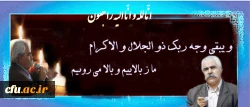 پیام تسلیت درگذشت استاد احمد بیگدلی، داستان نویس برگزیده سال جمهوری اسلامی ایران 4