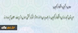 دکتر حسینی، در همایش دو روزه سرپرستان خوابگاه های پردیس ها و مراکز آموزش عالی دانشگاه فرهنگیان:

خوابگاه های آموزشی، فضایی مطلوب برای رشد فردی و تحصیلی دانشجو معلمان 2