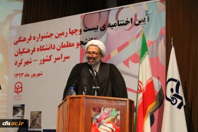 حجت الاسلام و المسلمین دکتر صادق زاده، در آیین اختامیه ی بیست و چهارمین جشنواره فرهنگی، هنری دانشجو معلمان برادر دانشگاه فرهنگیان، تاکید کرد:
اعتلای ذائقه ی درک زیبا شناختی هستی و خلق آثار هنری دانشجو معلمان