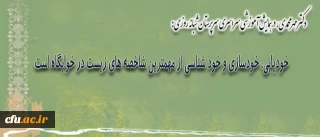 دکتر مهر محمدی، در همایش آموزشی سراسری سرپرستان شبانه روزی دانشگاه فرهنگیان:

سرپرست خوابگاه، مانند یک معلم برجسته، نوآور، نوجو و پژوهنده
