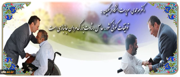 در اولین روز از هفته ی دفاع مقدس، انجام شد:

دیدار سرپرست و مسؤولان دانشگاه فرهنگیان از جانبازان آسایشگاه ثارالله 2