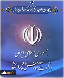 پیام وزیر محترم آموزش و پرورش به مناسبت بازگشایی دانشگاه های فرهنگیان 2