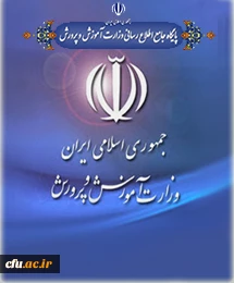 پیام وزیر محترم آموزش و پرورش به مناسبت بازگشایی دانشگاه های فرهنگیان 2