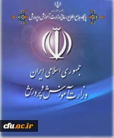 پیام وزیر محترم آموزش و پرورش به مناسبت بازگشایی دانشگاه های فرهنگیان 2