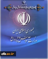 پیام وزیر محترم آموزش و پرورش به مناسبت بازگشایی دانشگاه های فرهنگیان 2