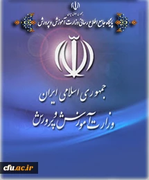 پیام وزیر محترم آموزش و پرورش به مناسبت بازگشایی دانشگاه های فرهنگیان 2