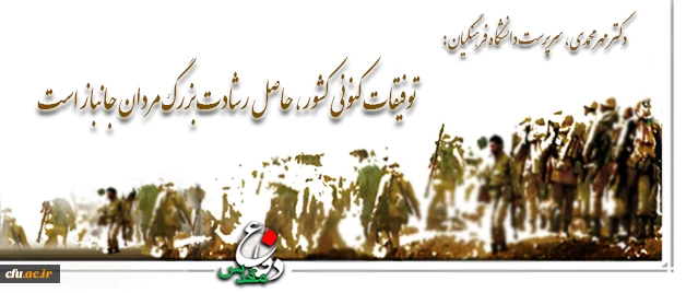 هفته دفاع مقدس