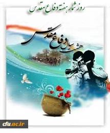 هفته دفاع مقدس