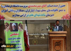 دکتر مهرمحمدی در مراسم بازگشایی دبیرستان شاهد هفتم تیر، خطاب به دانش آموزان:

در انتخاب دانشگاه خود به دانشگاه فرهنگیان نیز توجه ی ویژه داشته باشید 2