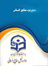 منابع علوم انسانی