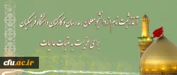 حجت الاسلام والمسلمین دادگر مسؤل نهاد نمایندگی مقام معظم رهبری(مدظله العالی):

آغاز ثبت نام  دانشجو معلمان، مدرسان و کارکنان برای عزیمت به عتبات عالیات 2