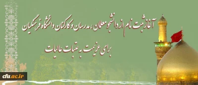 حجت الاسلام والمسلمین دادگر مسؤل نهاد نمایندگی مقام معظم رهبری(مدظله العالی):

آغاز ثبت نام  دانشجو معلمان، مدرسان و کارکنان برای عزیمت به عتبات عالیات
