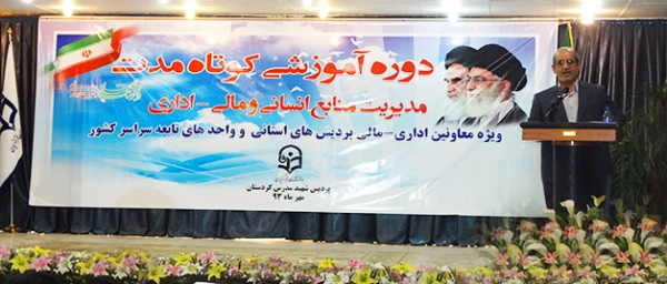 با حضور معاون توسعه منابع انسانی دانشگاه فرهنگیان:

سومین گردهمایی توسعه منابع مدیریت مراکز و پردیس های دانشگاه فرهنگیان کشور در سنندج آغاز به کار کرد 2