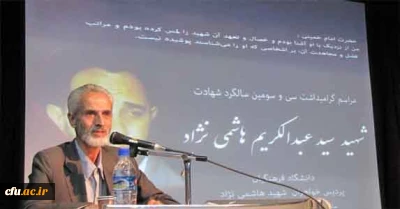 همزمان با گرامی داشت هفته ی دفاع مقدس برگزار شد:

مراسم نکوداشت  شهید هاشمی نژاد