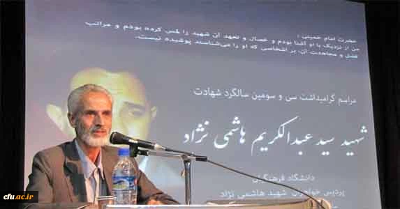 شهید هاشمی نژاد